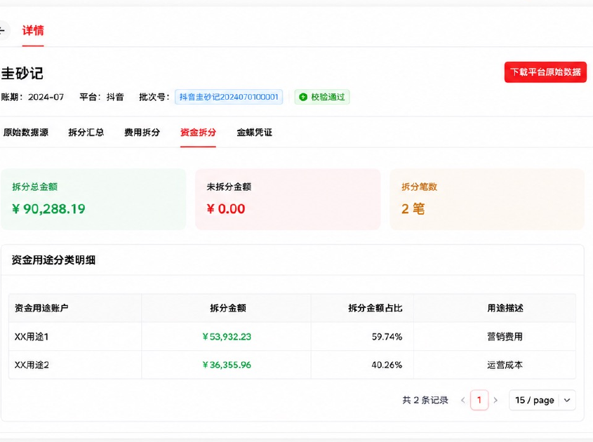 YinHuLu 结算资金拆分与查询界面